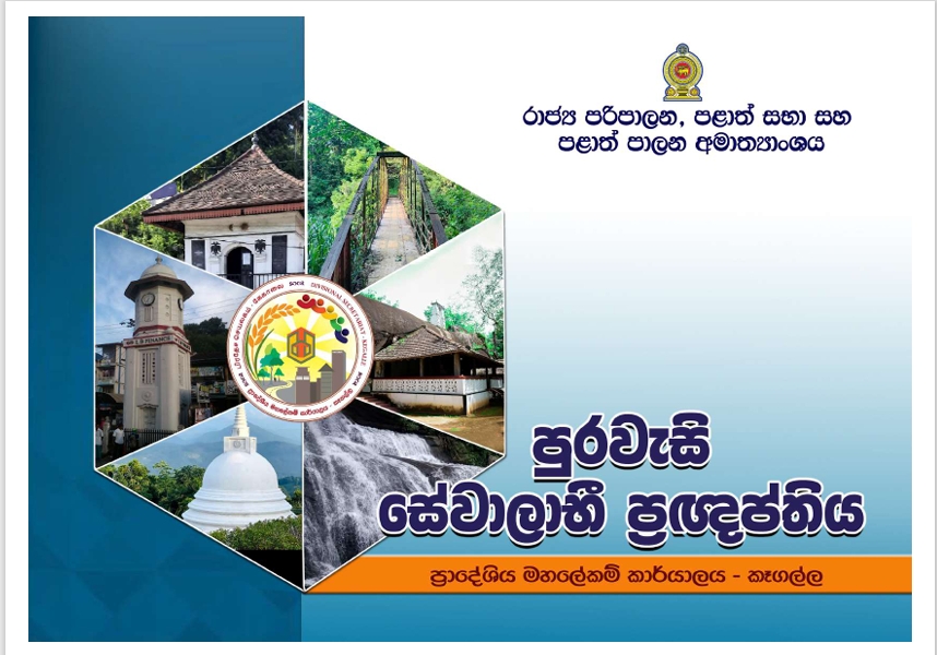 Citizen Charter