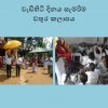 SAMURDHI PROGRAMMES